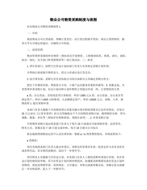 物业公司物资采购制度与流程