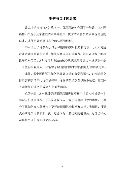 销售与口才读后感