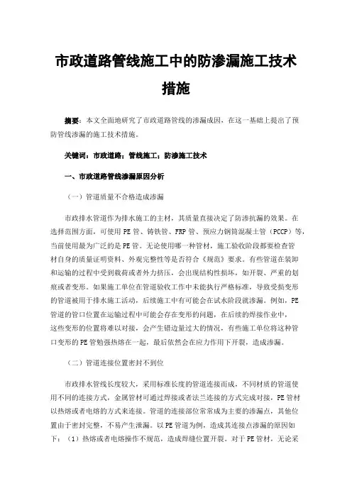 市政道路管线施工中的防渗漏施工技术措施