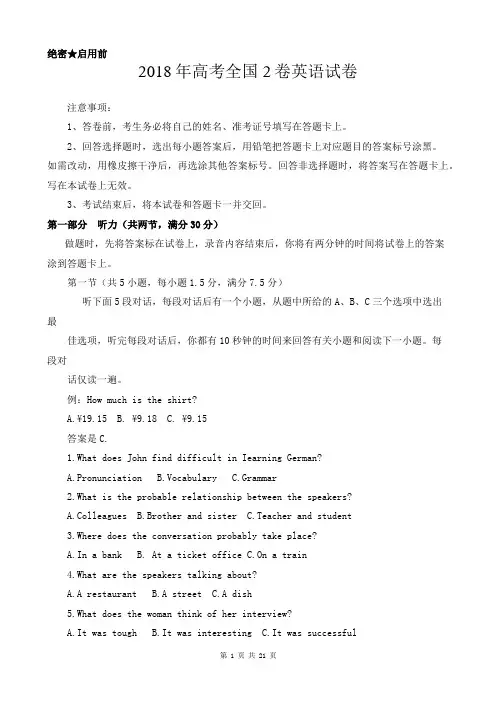【精品】2018年高考全国2卷英语试卷以及答案(word解析版)