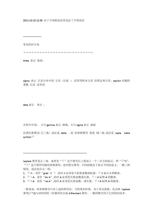 拉丁字母正确发音