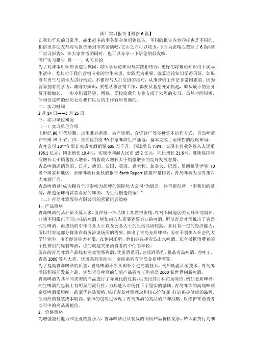 2023最新-酒厂实习报告【最新6篇】