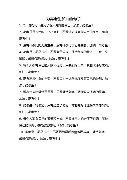为高考生加油的句子
