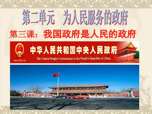 为人民服务的政府