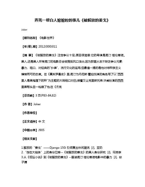 弄死一帮白人娘娘腔的事儿  《被解放的姜戈》