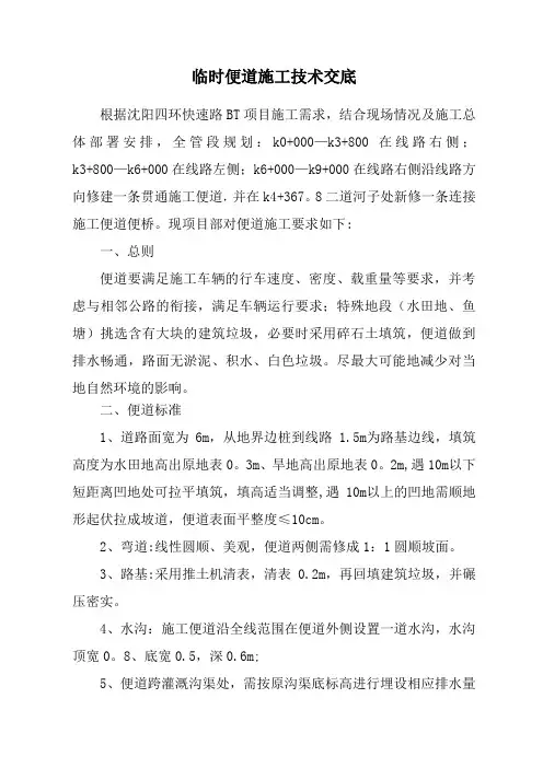 临时便道施工技术交底