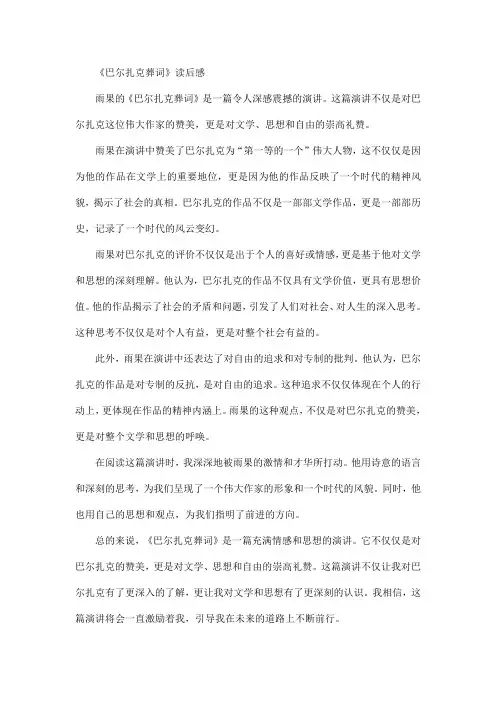 巴尔扎克葬词读后感