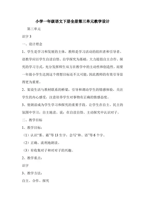 小学一年级语文下册全册第三单元教学设计