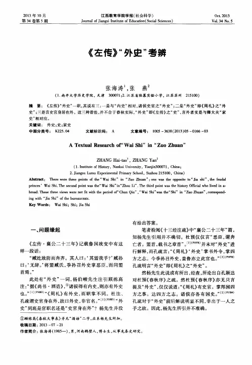 《左传》“外史”考辨