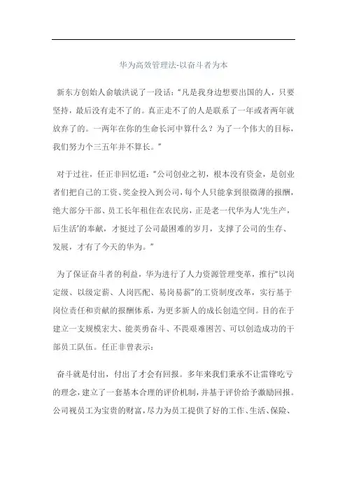 华为高效管理法-以奋斗者为本