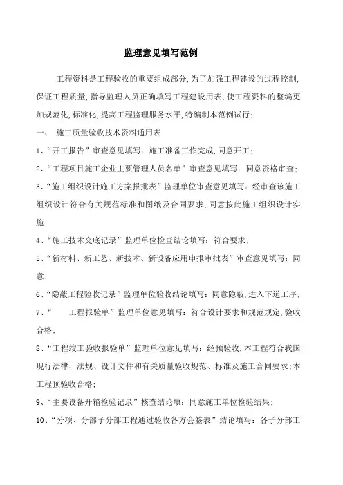 监理意见填写范例