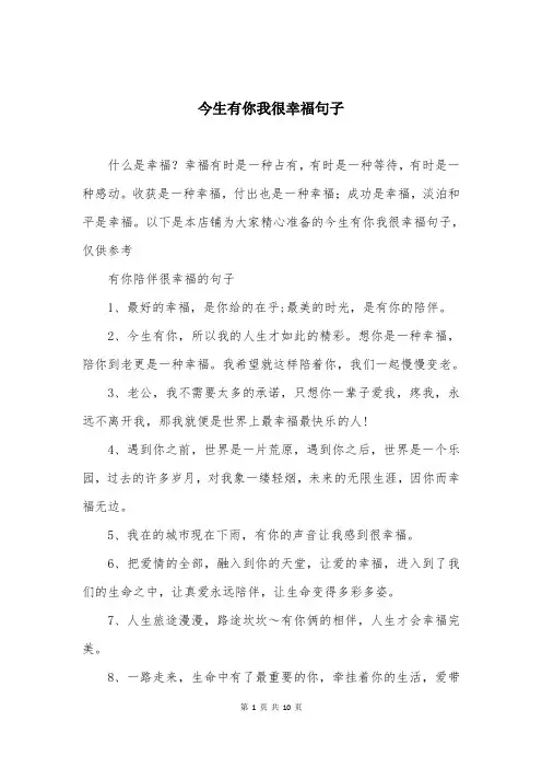 今生有你我很幸福句子