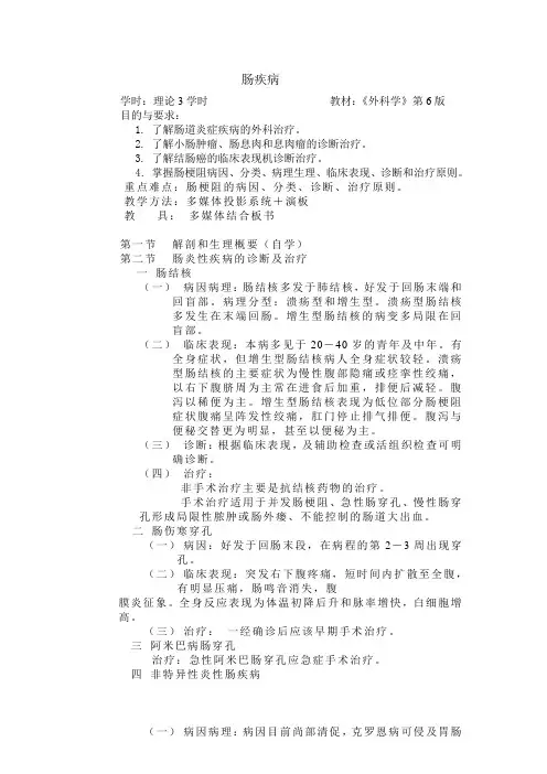 肠疾病简明讲义