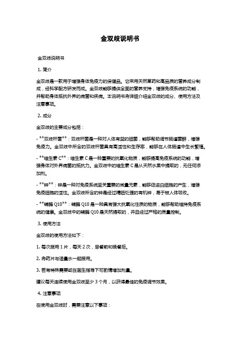 金双歧说明书