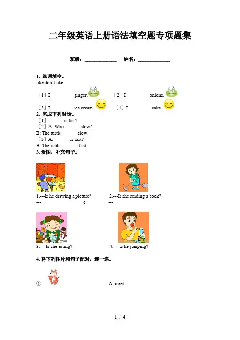 二年级英语上册语法填空题专项题集