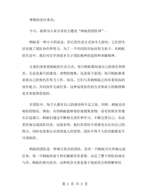 蚂蚁的团队精神演讲稿范文