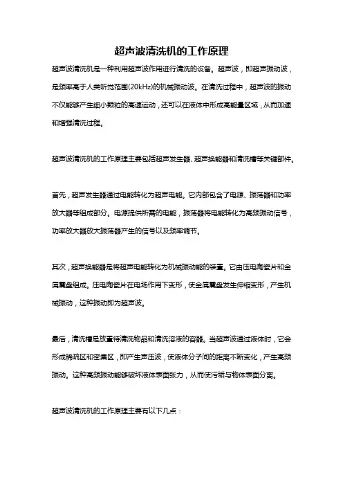 超声波清洗机的工作原理