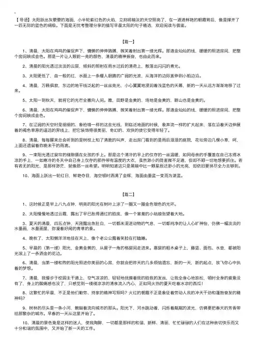 描写早晨太阳的句子精选