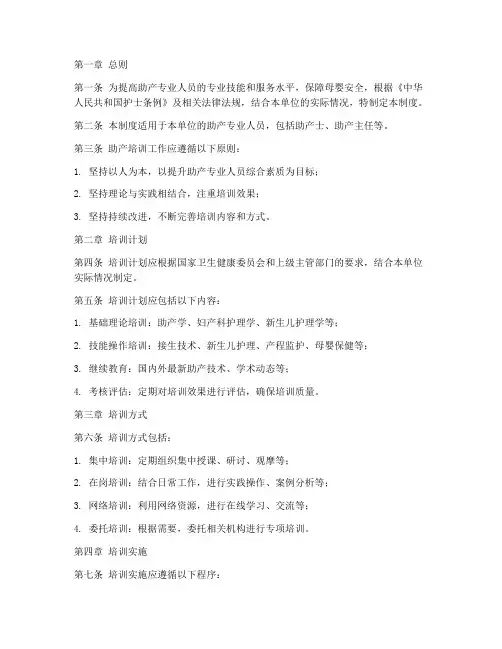 助产培训管理制度