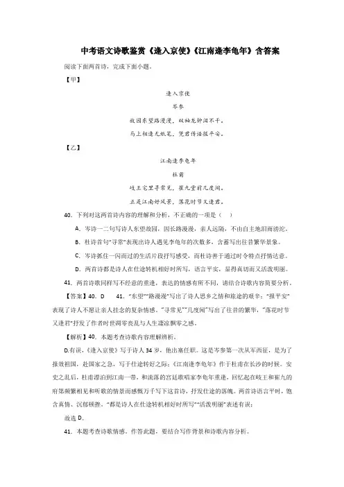 中考语文诗歌鉴赏《逢入京使》《江南逢李龟年》含答案