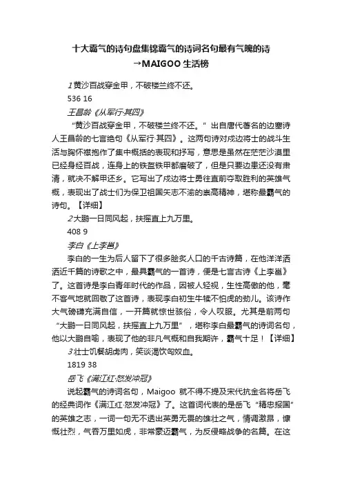 十大霸气的诗句盘集锦霸气的诗词名句最有气魄的诗→MAIGOO生活榜