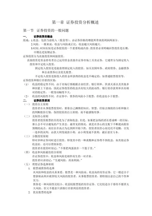 证券投资分析