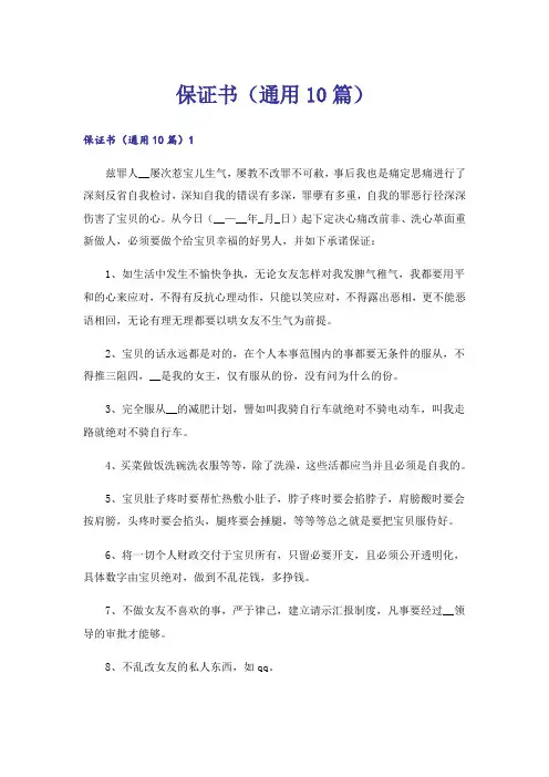 保证书(通用10篇)