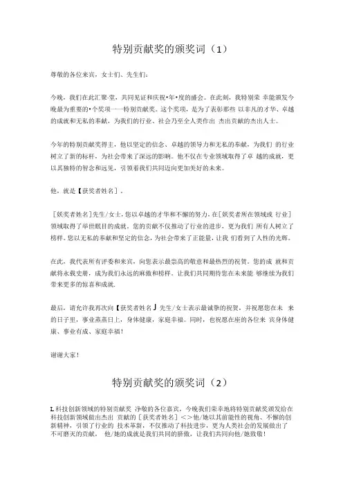特别贡献奖的颁奖词5篇(模板范文).docx