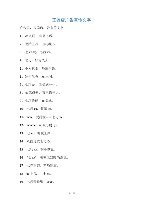 玉器店广告宣传文字