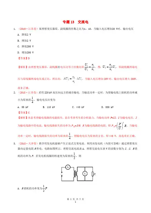三年高考2017-2019高考物理真题分项汇编专题13交流电含解析2