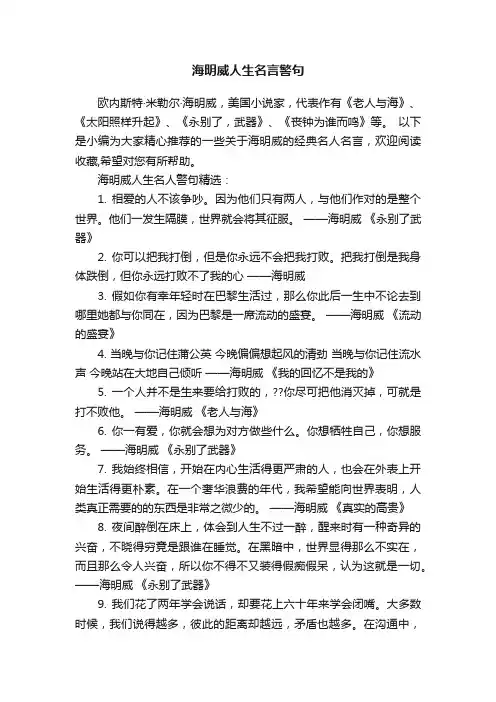 海明威人生名言警句