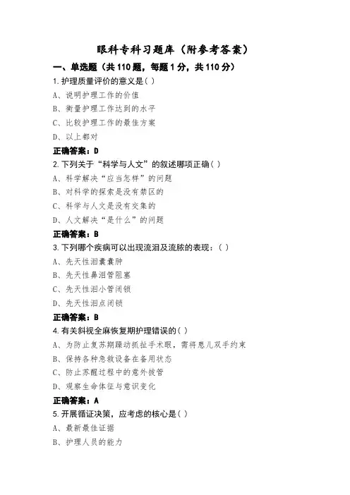 眼科专科习题库(附参考答案)