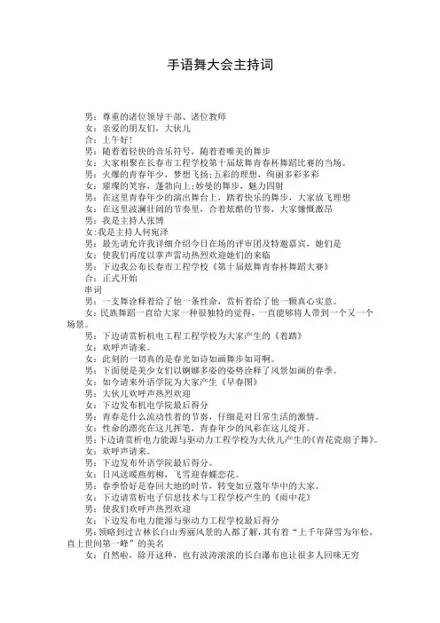 手语舞大会主持词