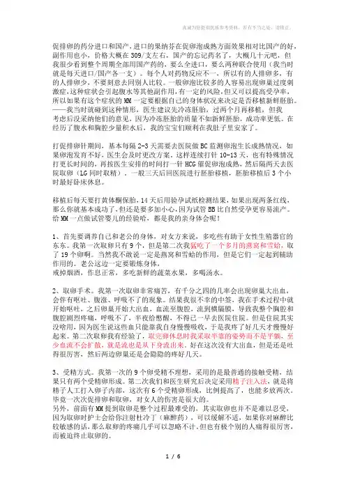 促排卵的药分进口和国产