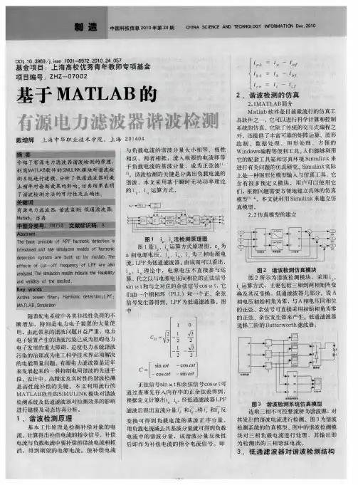 基于MATLAB的有源电力滤波器谐波检测