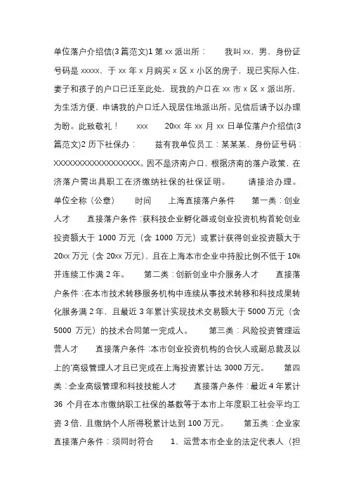 单位落户介绍信模板范本