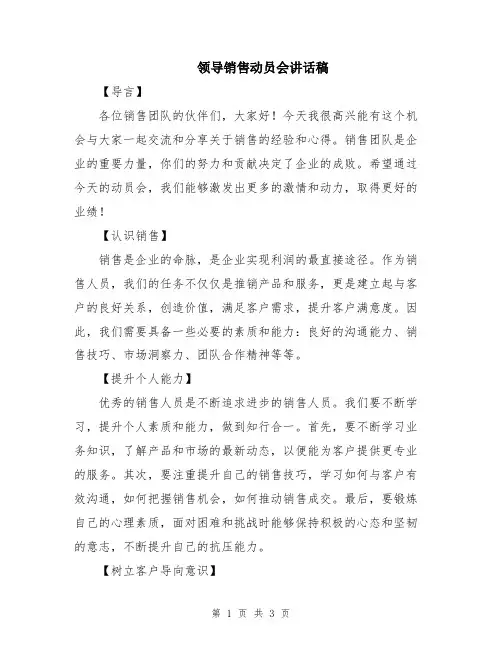 领导销售动员会讲话稿