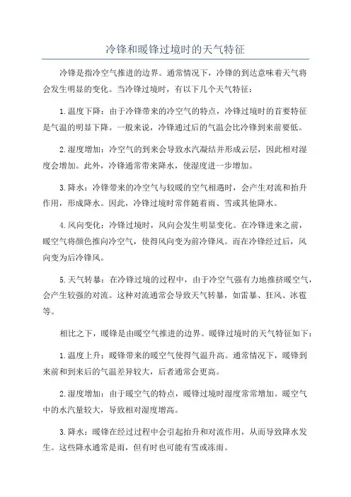 冷锋和暖锋过境时的天气特征
