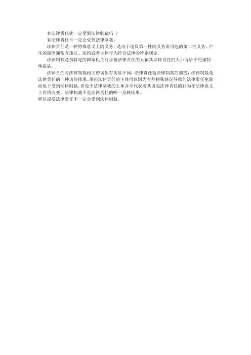有法律责任就一定受到法律制裁吗