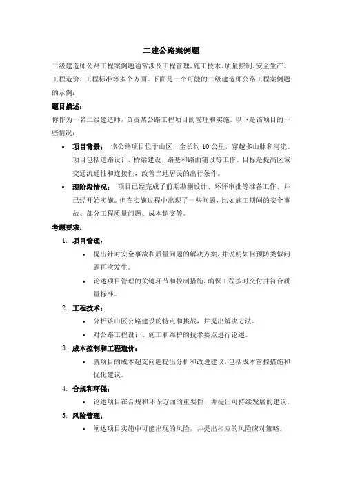 二建公路案例题
