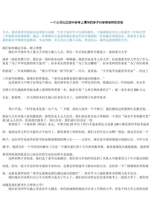 清华学生给学弟学妹的演讲