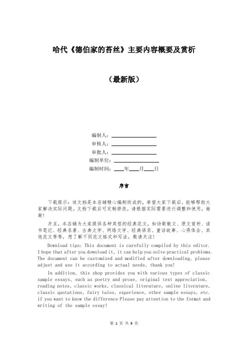 哈代《德伯家的苔丝》主要内容概要及赏析