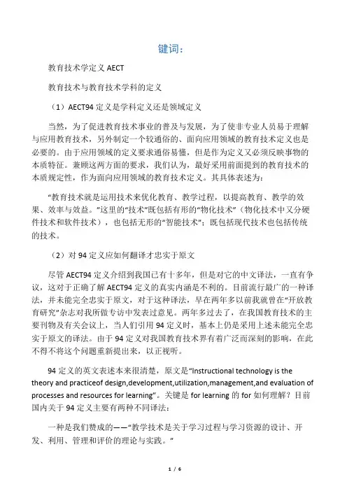 何克抗对2005教育技术定义的分析