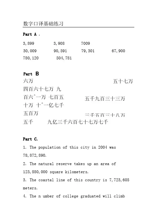 数字口译基础练习1附答案