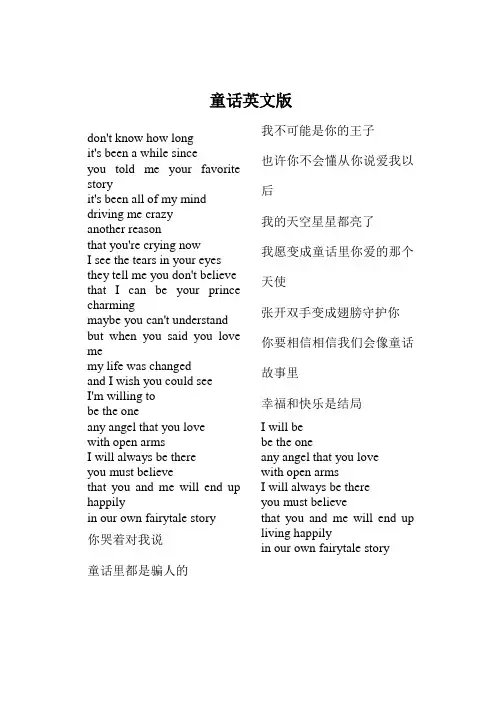 童话中英文歌词