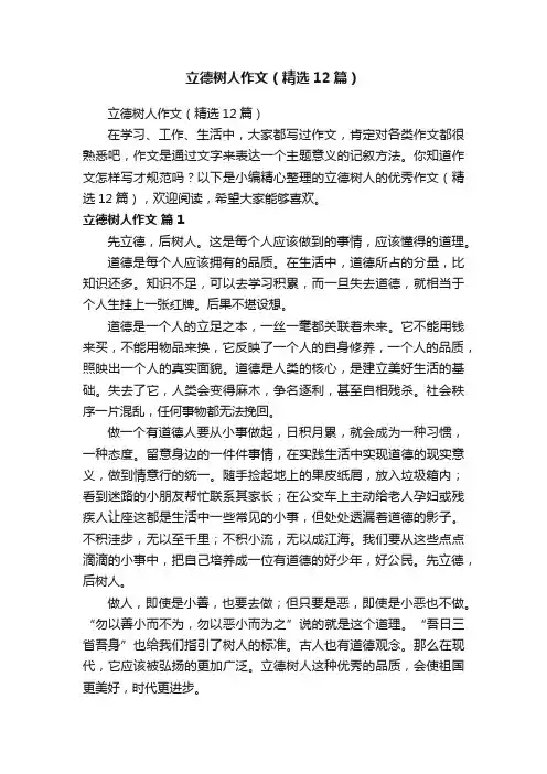 立德树人作文（精选12篇）