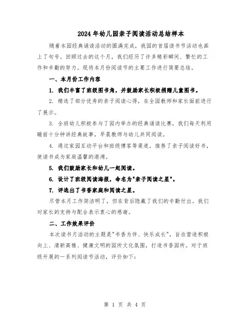 2024年幼儿园亲子阅读活动总结样本（二篇）