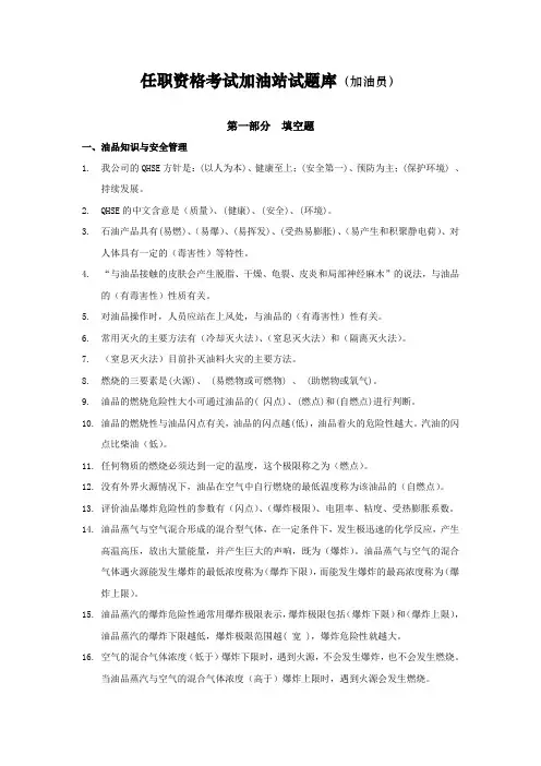 加油员任职考试题