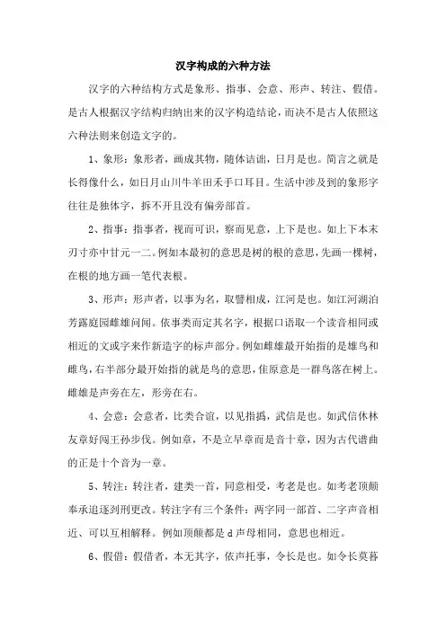汉字构成的六种方法