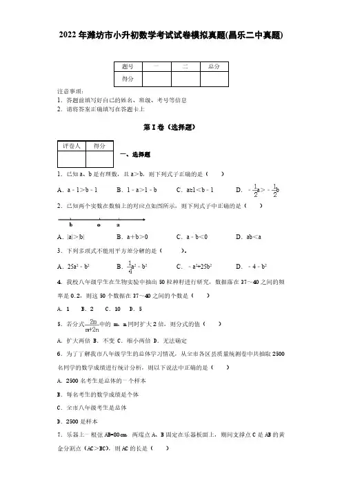 2022 年潍坊市小升初数学考试试卷(昌乐二中真题)